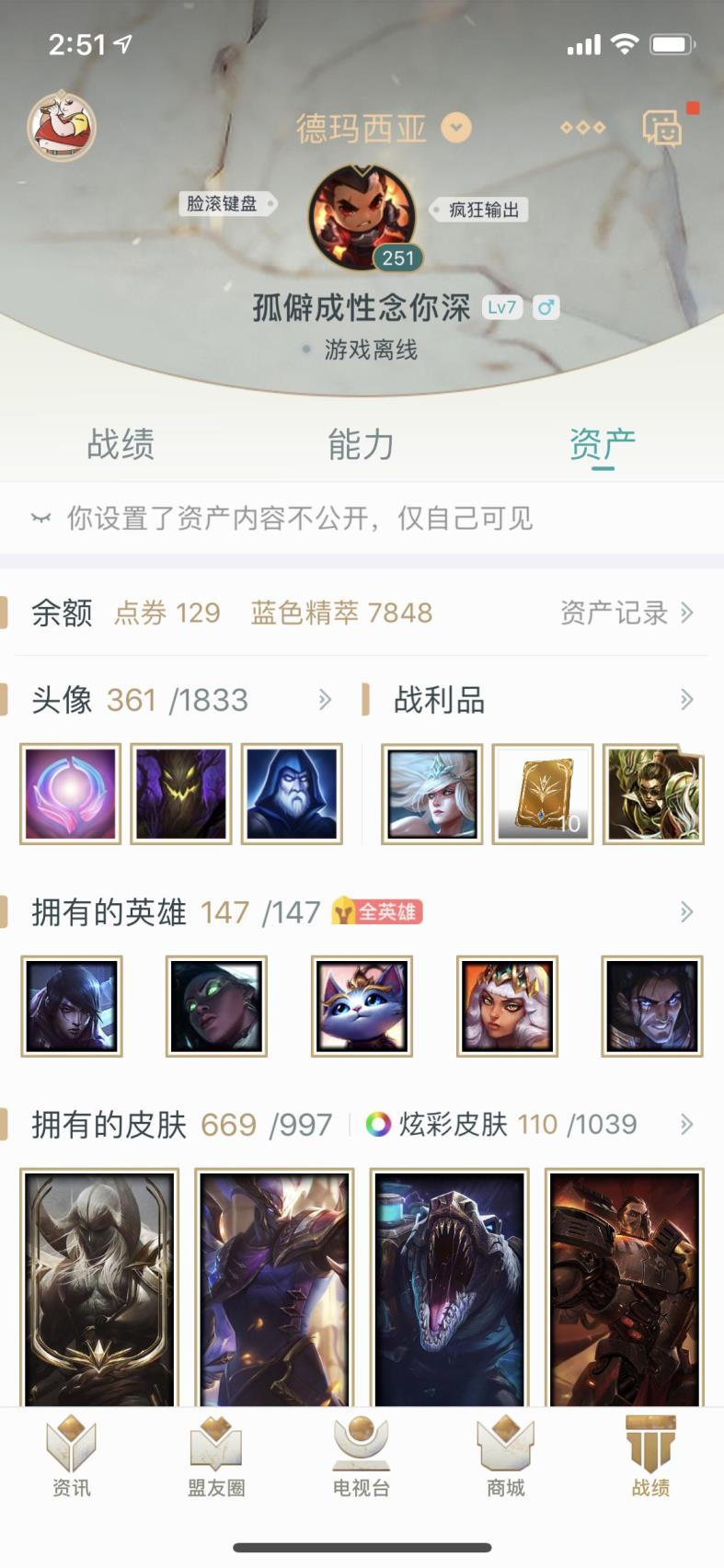 心心租号网 德玛西亚 全英雄709皮肤，好多年限，龙虾 战熊也有