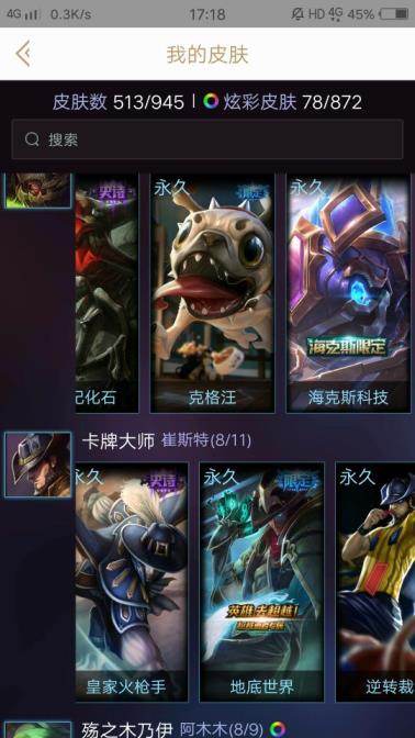 最大的租号平台 @阿宇租号@弗雷尔卓德皮肤591,炫彩78张 满英雄