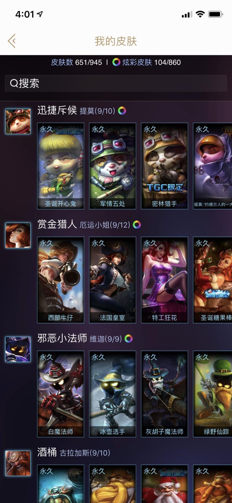 心心租号网 德玛西亚 全英雄709皮肤，好多年限，龙虾 战熊也有