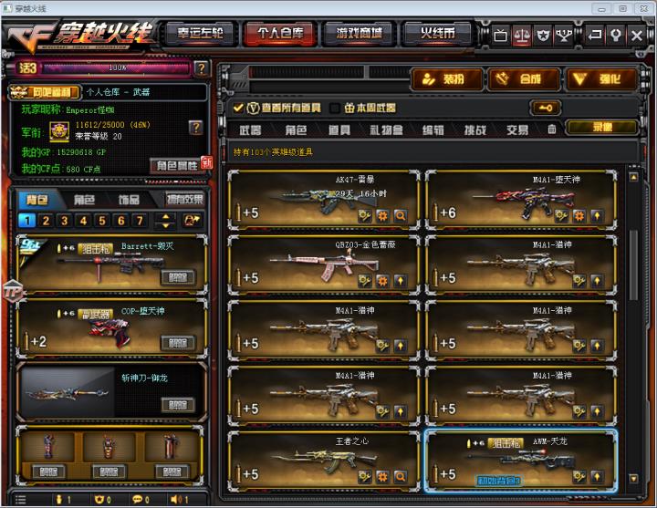 呆头鹅租号全音效103V13王者堕天神全套5猎7盘6烈7修耀金V4大师