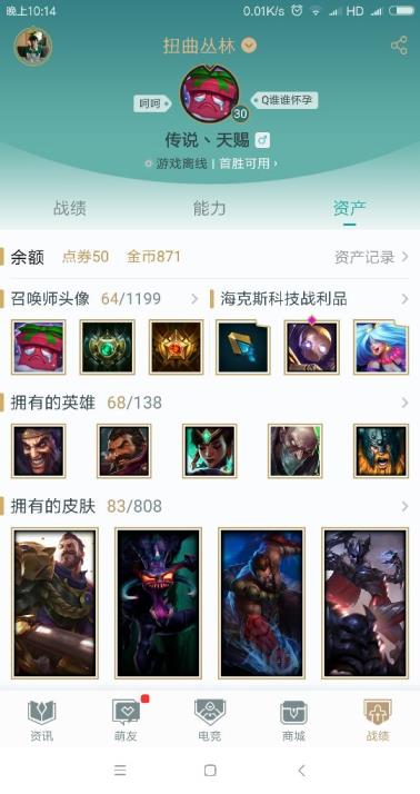 租号全网最低 扭曲丛林♛80英雄93皮肤♛钻石框✔可排位✔丧尸✔霸