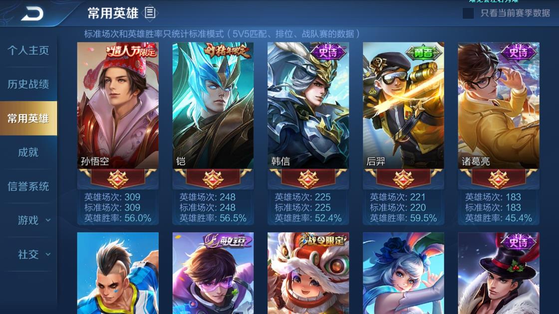 梦幻西游里租号 安卓q172区，100英雄124皮肤，至尊宝，大圣娶