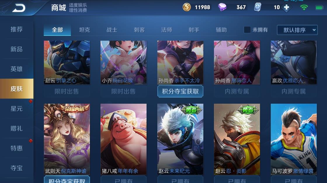 梦幻西游里租号 安卓q172区，100英雄124皮肤，至尊宝，大圣娶