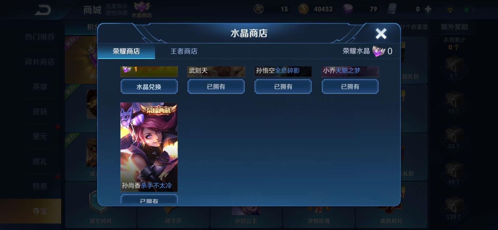 租王者荣耀凤求凰号 160皮 四典藏一星元 全息碎影 武则天幻海之心 杀