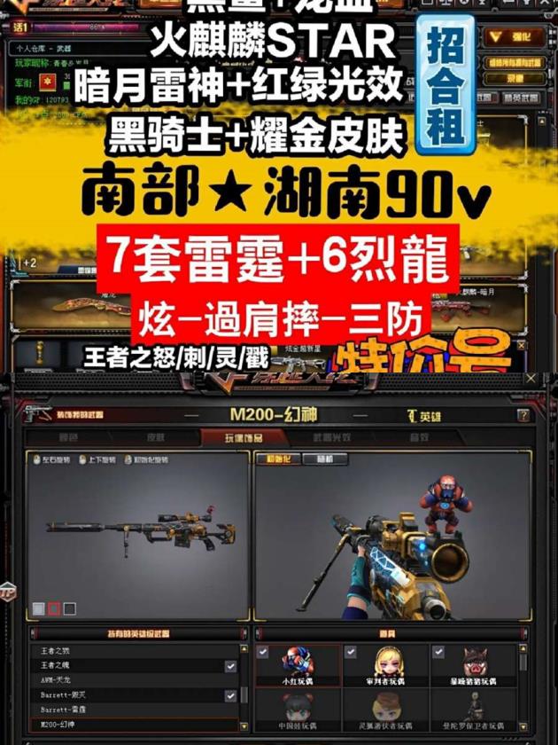 我要租cf手游号南部110把v   幻神 6烈 炫  7套雷霆毁灭音效卡啥都有