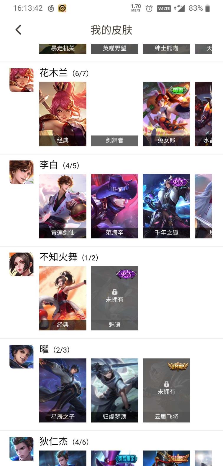 55租号 （包夜）贵族V7（可排位）！皮肤136个，英雄100