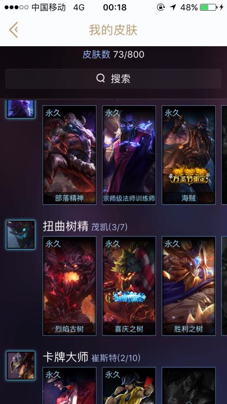 租号玩天赐 艾欧尼亚白金号  开黑上档次 76英雄 75皮肤 可