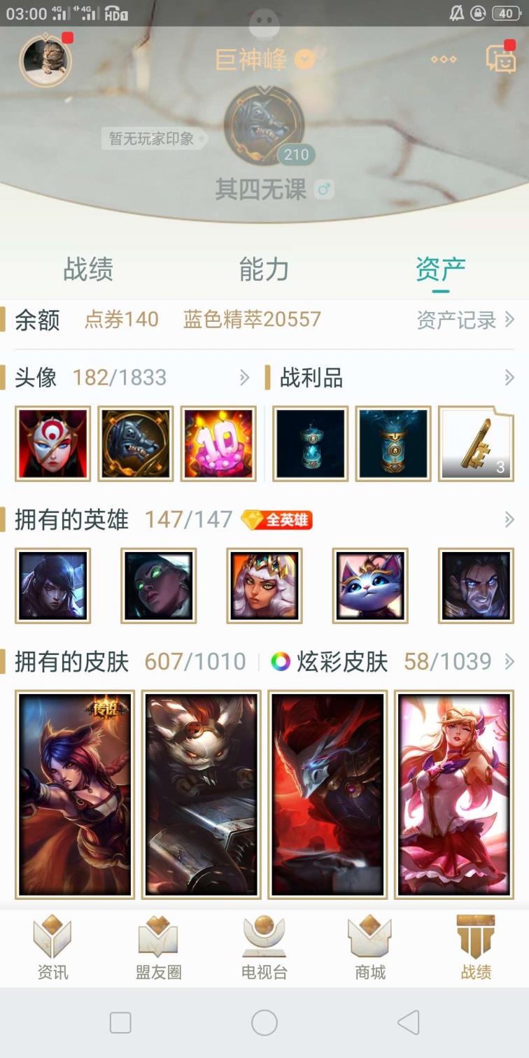 怎么租号王者安卓 黑龙瞎巨神峰，全英雄，皮肤607，炫彩皮肤60，16