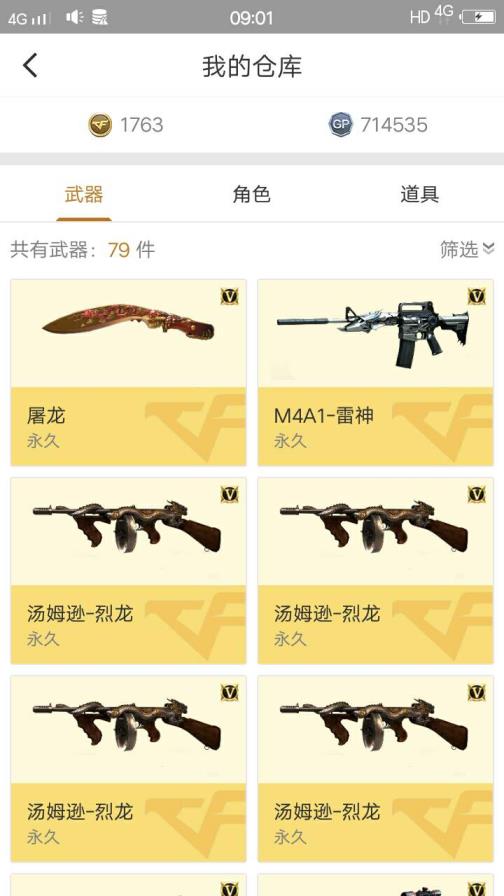 租号吧APPCF英雄武器号 欢迎美女帅哥租号 V多