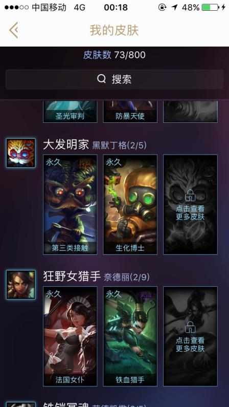 租号玩天赐 艾欧尼亚白金号  开黑上档次 76英雄 75皮肤 可