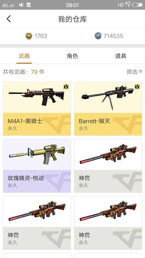 租号吧APPCF英雄武器号 欢迎美女帅哥租号 V多