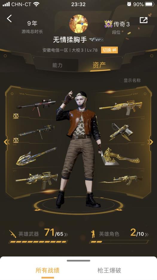 掌上租号爆破全装生化6lie
