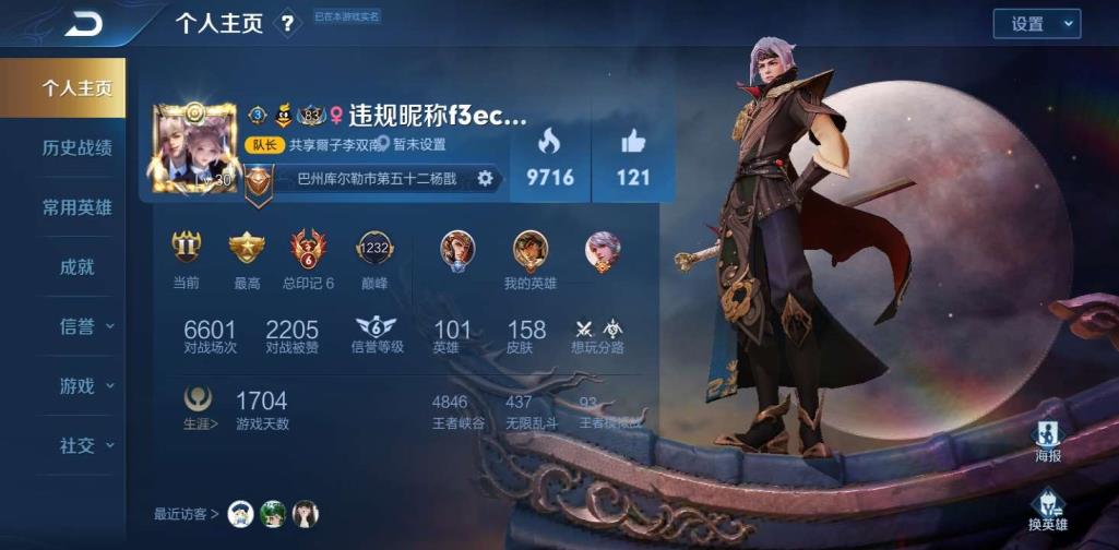 租王者荣耀游戏号微信 耀新皮梅西马超神威李信世冠星耀禁言可排101英雄15