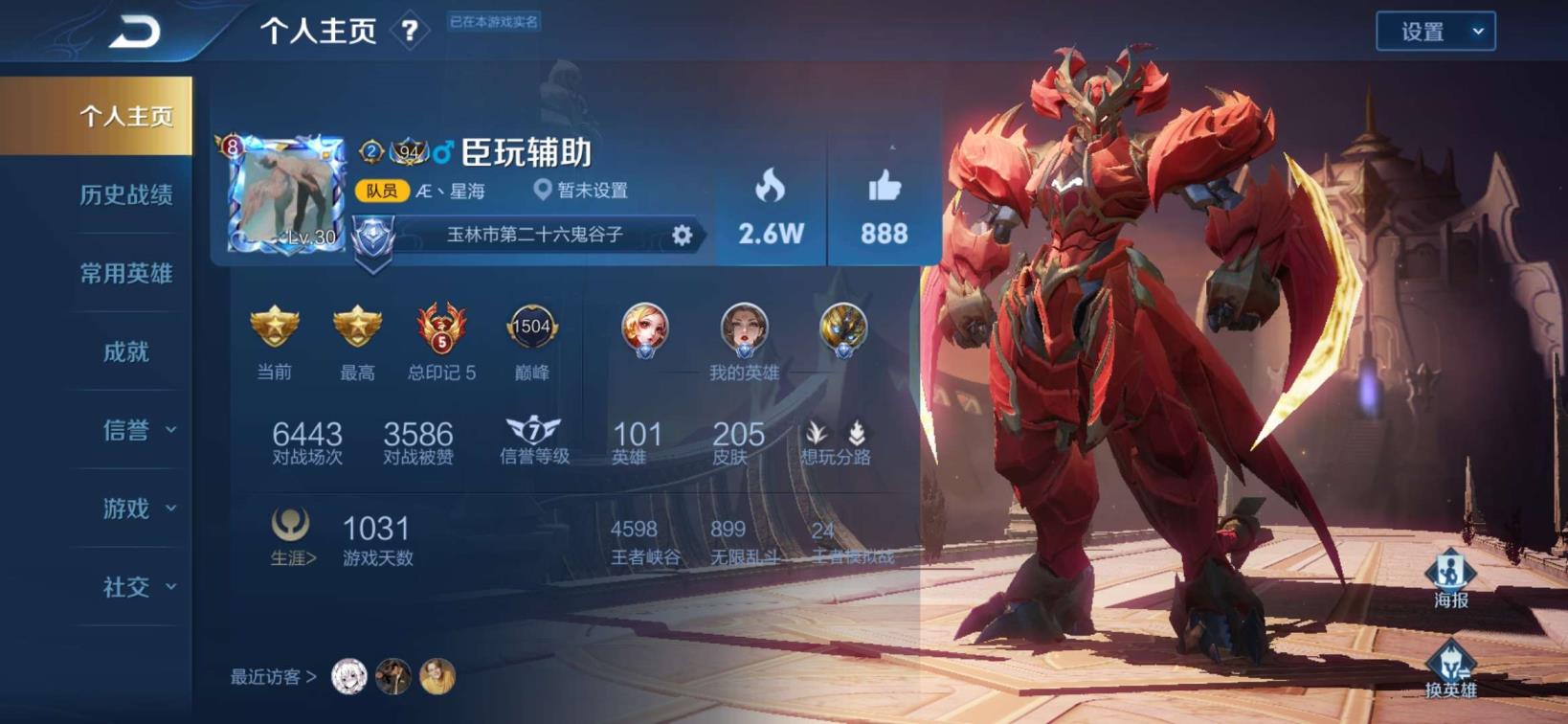 王者荣耀租号玩 下单可玩通宵❤极品V8号❤205个皮肤❤101个英雄