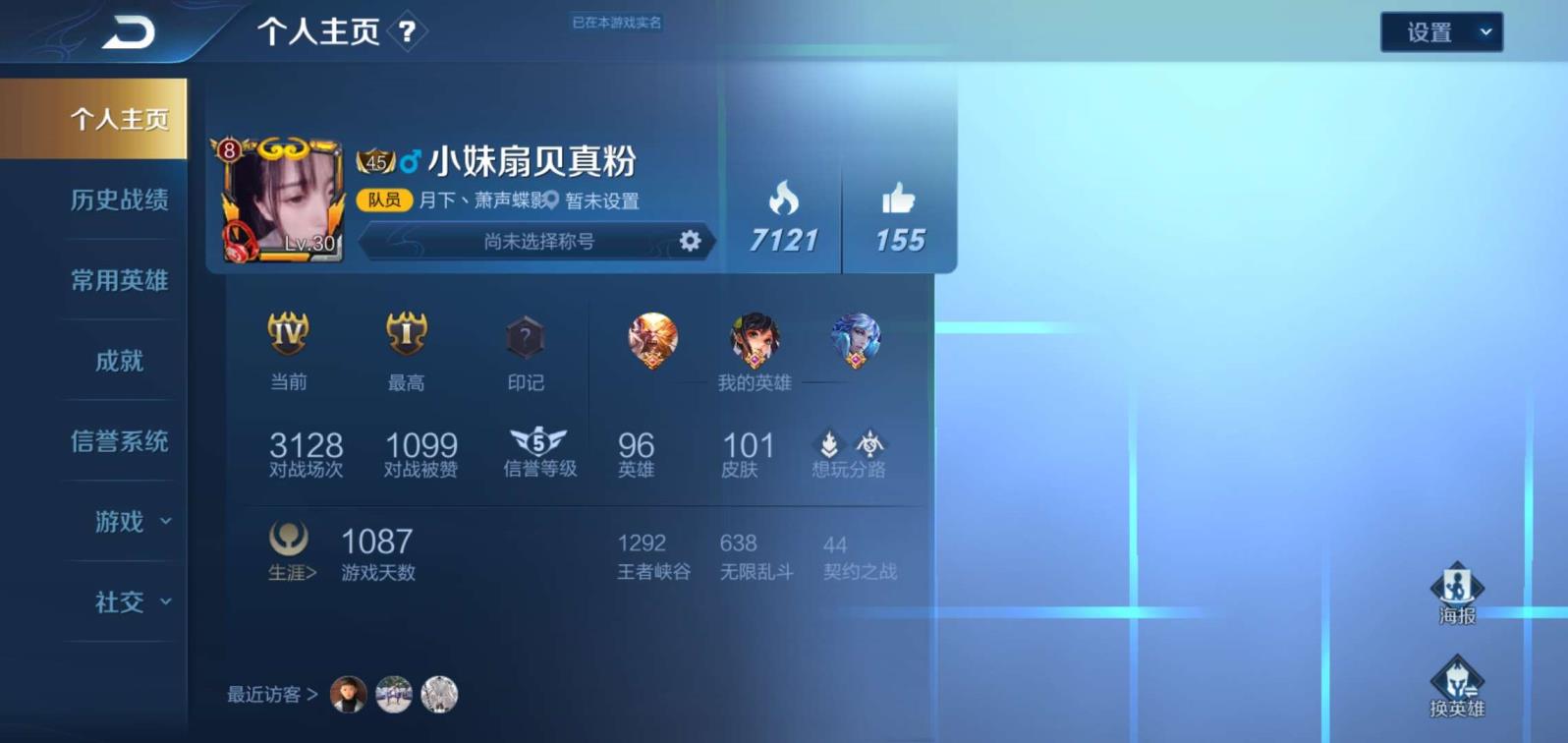 王者荣耀免费租号1天  可排位 双水 全息碎影 杀手不太冷 冰封战神武陵仙