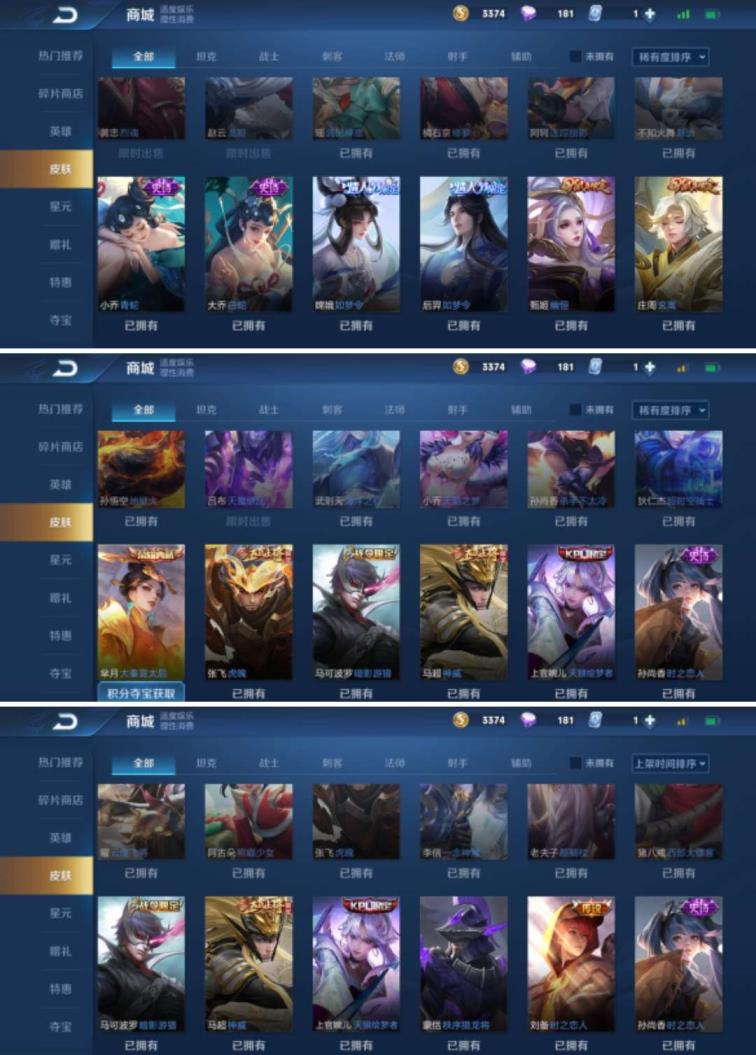 王者荣耀租号玩 下单可玩通宵❤极品V8号❤205个皮肤❤101个英雄