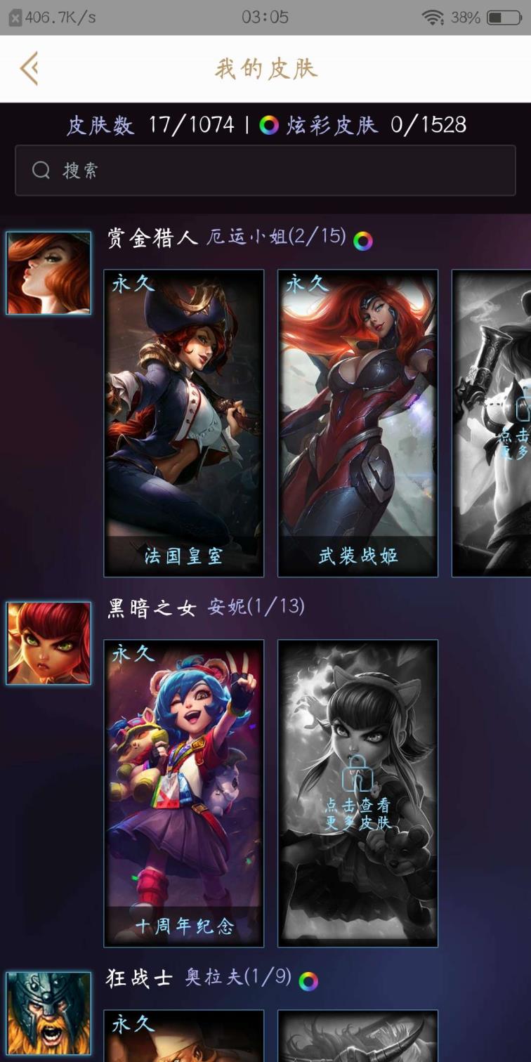 qq号租一天多少钱 LOL巨龙之巢/赏金终极皮肤武装战姬/安妮十周年纪念