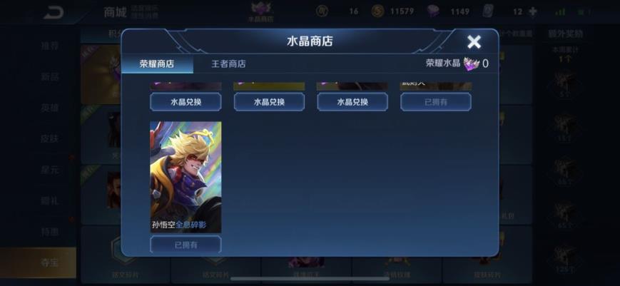 苹果王者王者租号  全息碎影 飞衡 太华 武则天 玄嵩，十套满级铭文可