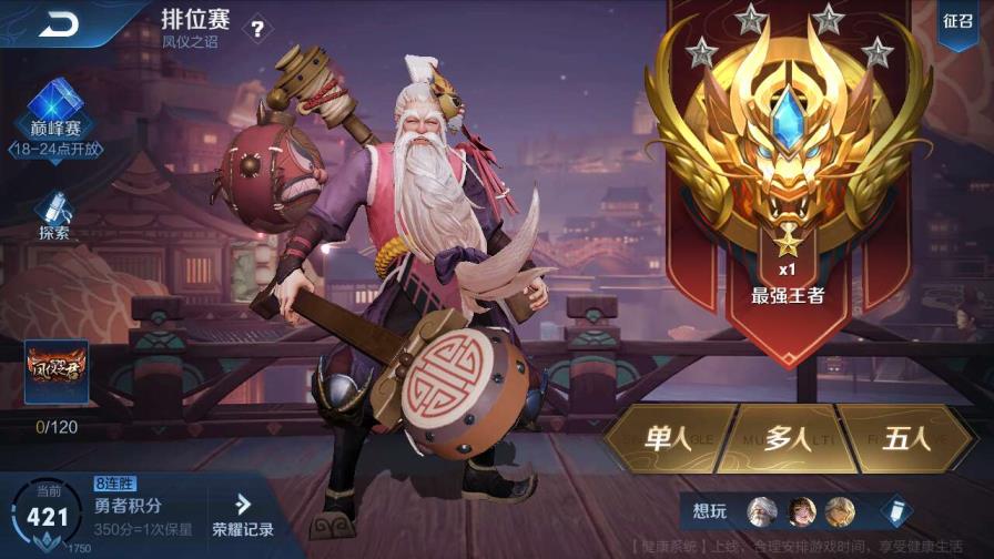 lol租号全皮肤 王者号✨ 可排位 巅峰 ✨未来机甲✨至尊宝 天狼 白
