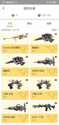 88租号玩90v有朱雀有炫雷霆尼泊尔爆破生化炫金4把毁灭有皮肤声卡+星空皮肤雷神+星空皮肤极光皮肤6烈