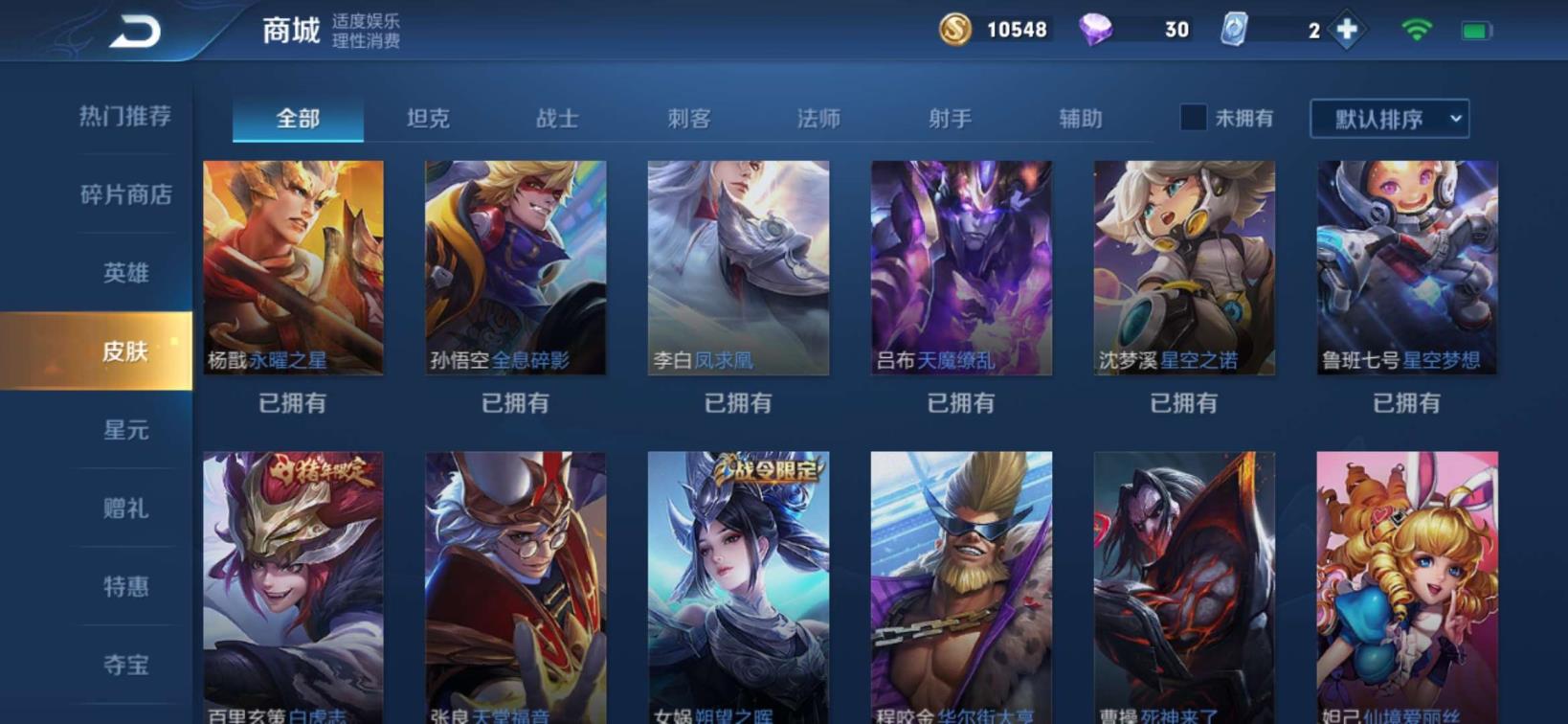 小白租号下载 v8四荣耀水晶，武则天，全息，杀手，星空等传说限定皮