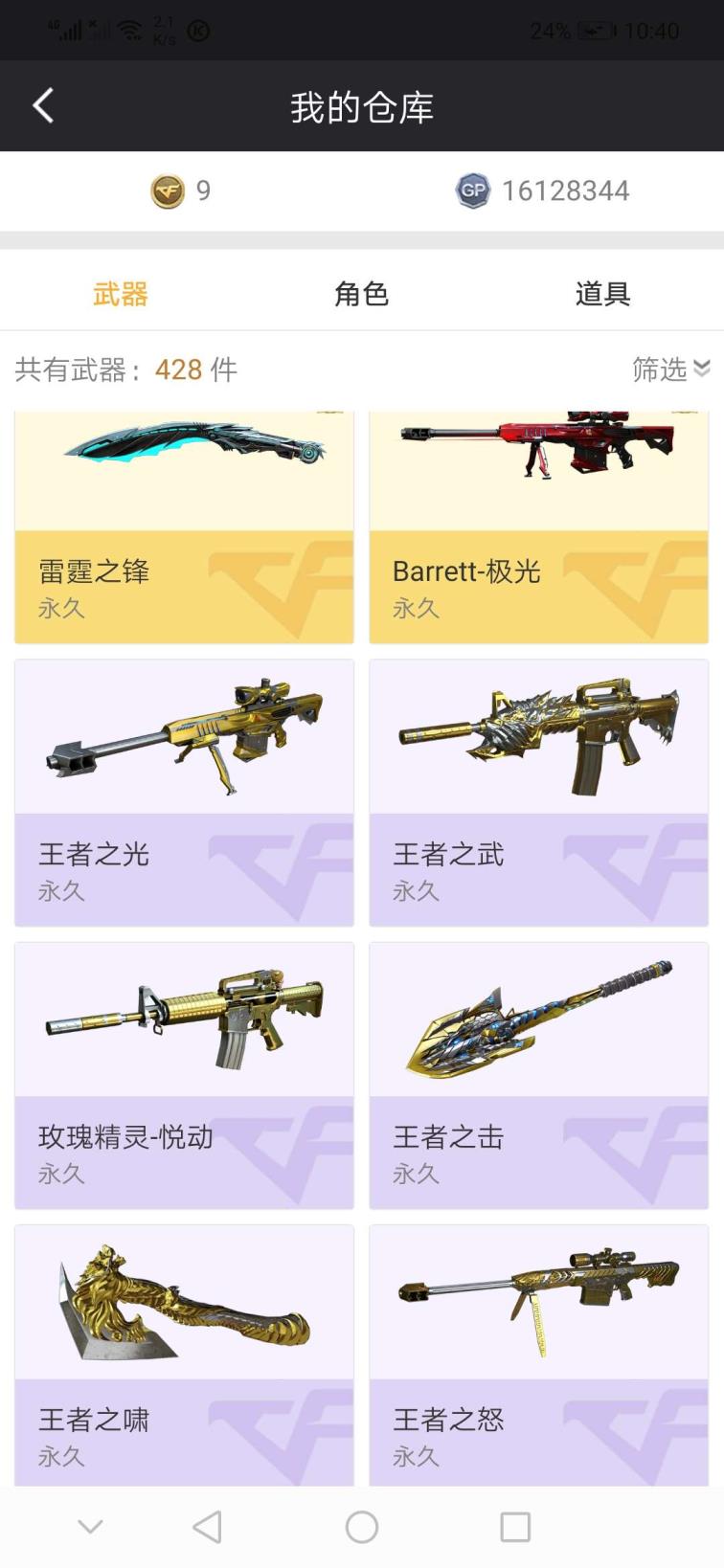 暴走无双租号52V双全装|雷神音效|6王者炫金|六盘六烈六副|雷霆套装|雷神音效卡|双全装