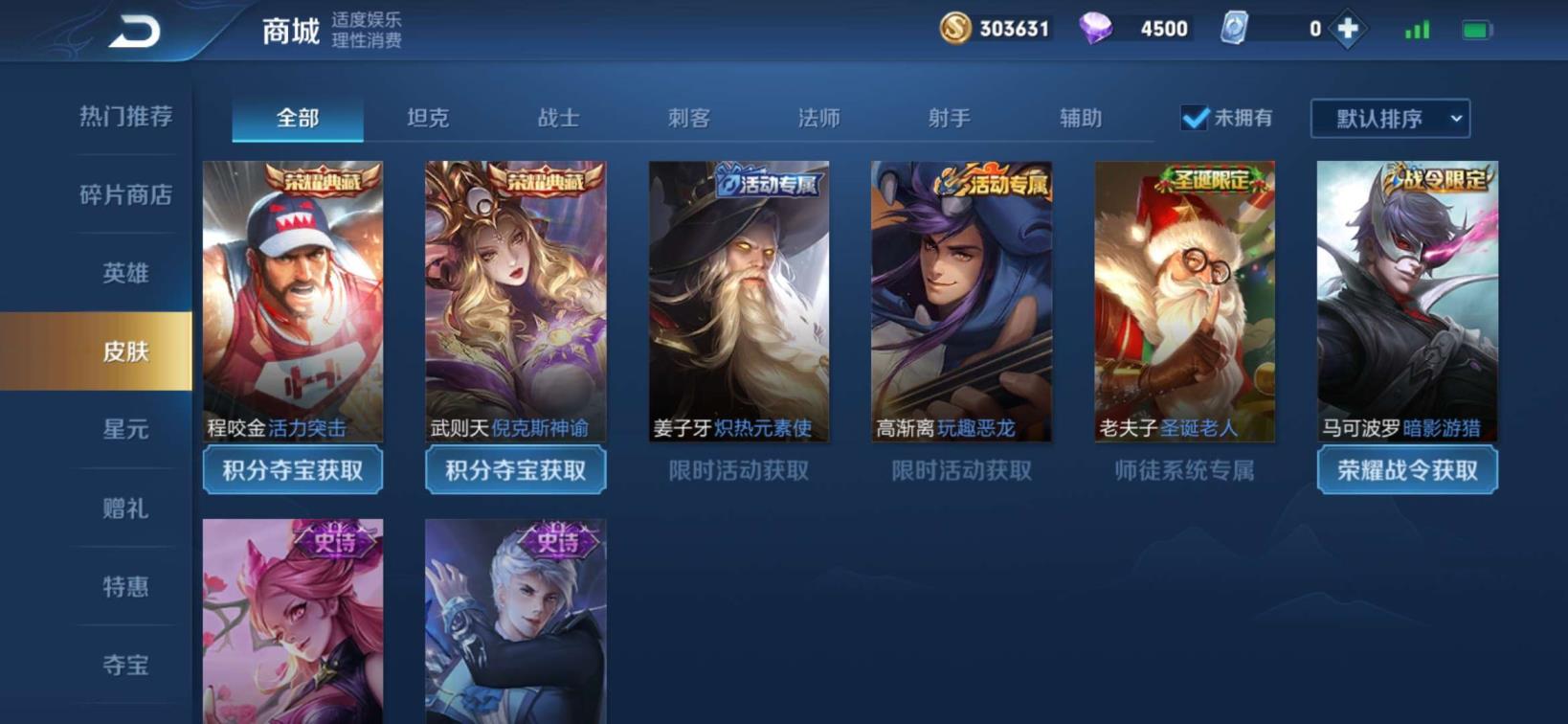 173垃圾租号  308皮肤 各种极品皮肤 超级极品号