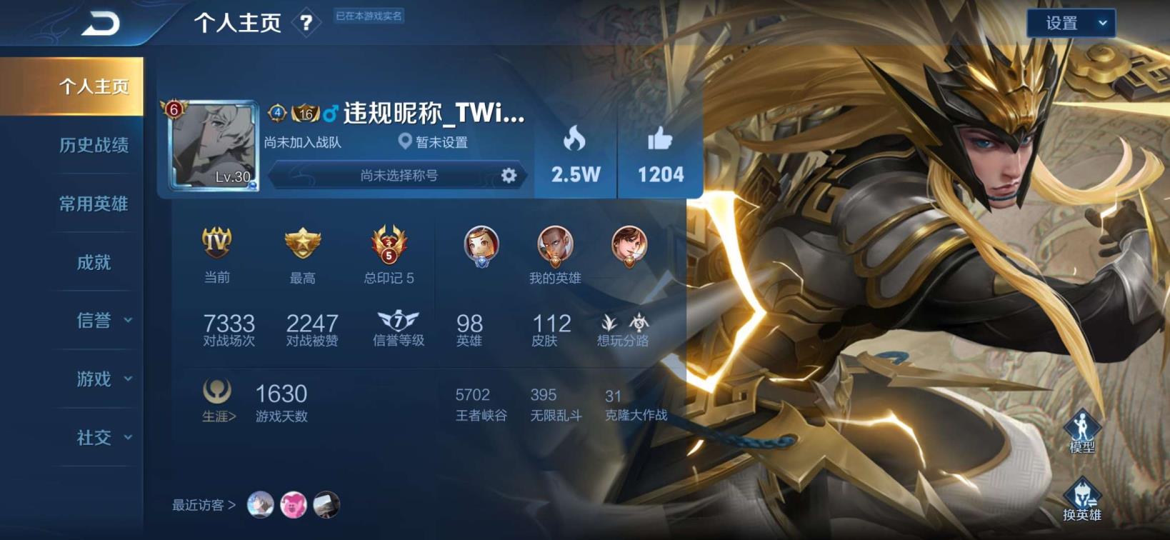 艾琳租号 梅西 马超神威❤️112皮肤❤️凤求凰❤️地狱火❤️