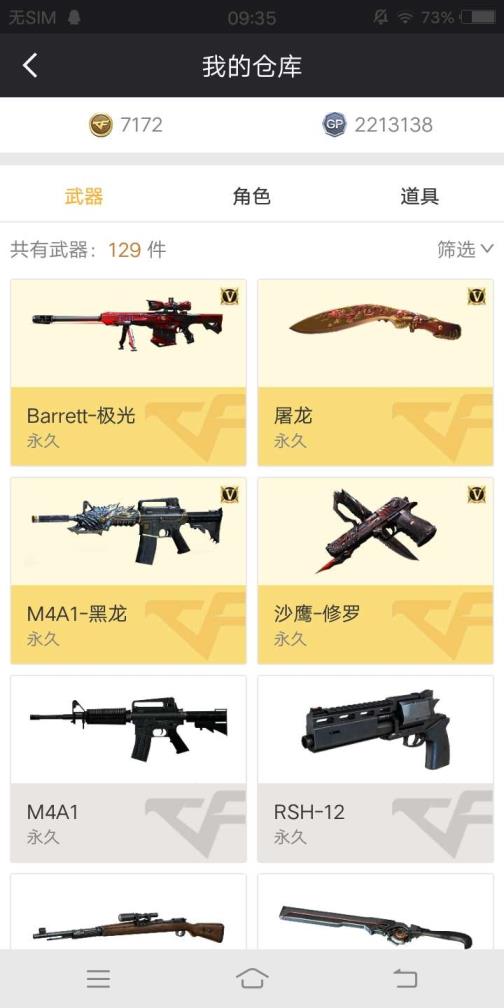租游戏号的软件有哪些穿越火线极光屠龙黑龙修罗号