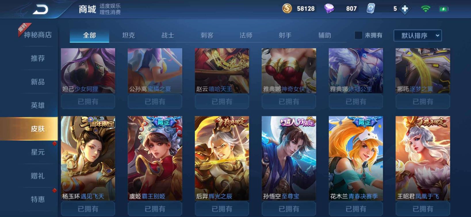 馨雨租号网 V8极品六荣耀水晶☔玄策新皮肤已买☔234皮肤真正全
