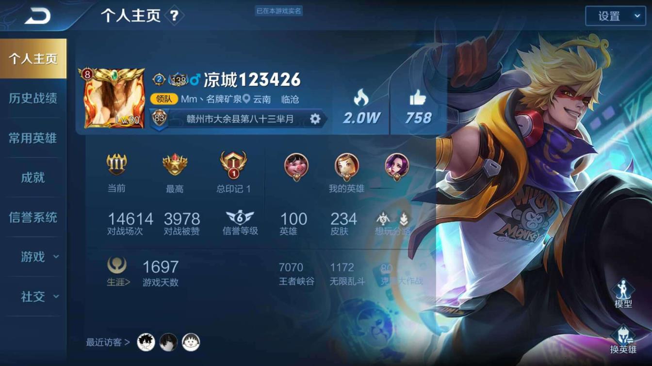 馨雨租号网 V8极品六荣耀水晶☔玄策新皮肤已买☔234皮肤真正全