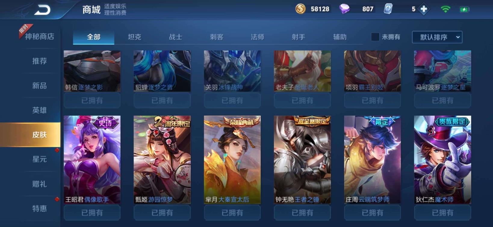 馨雨租号网 V8极品六荣耀水晶☔玄策新皮肤已买☔234皮肤真正全
