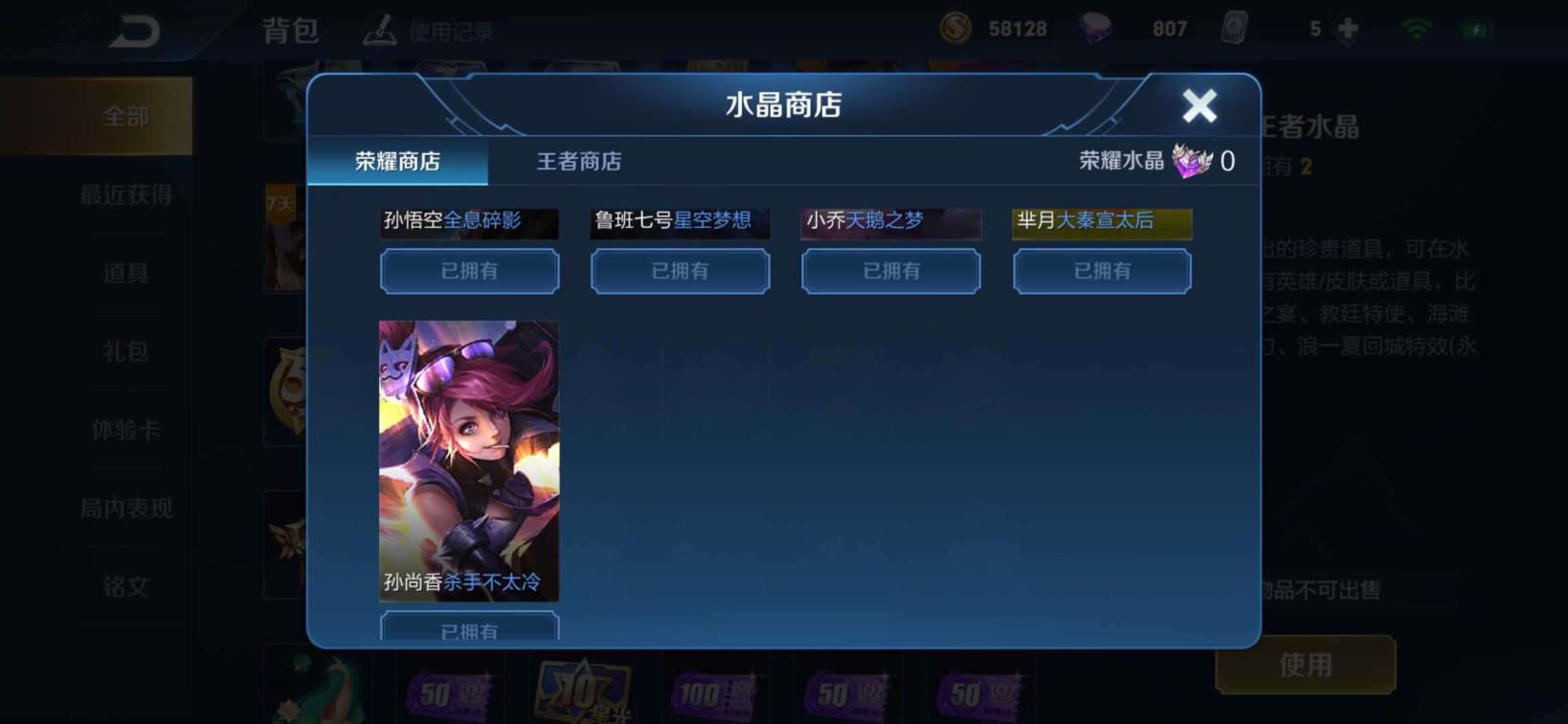 馨雨租号网 V8极品六荣耀水晶☔玄策新皮肤已买☔234皮肤真正全