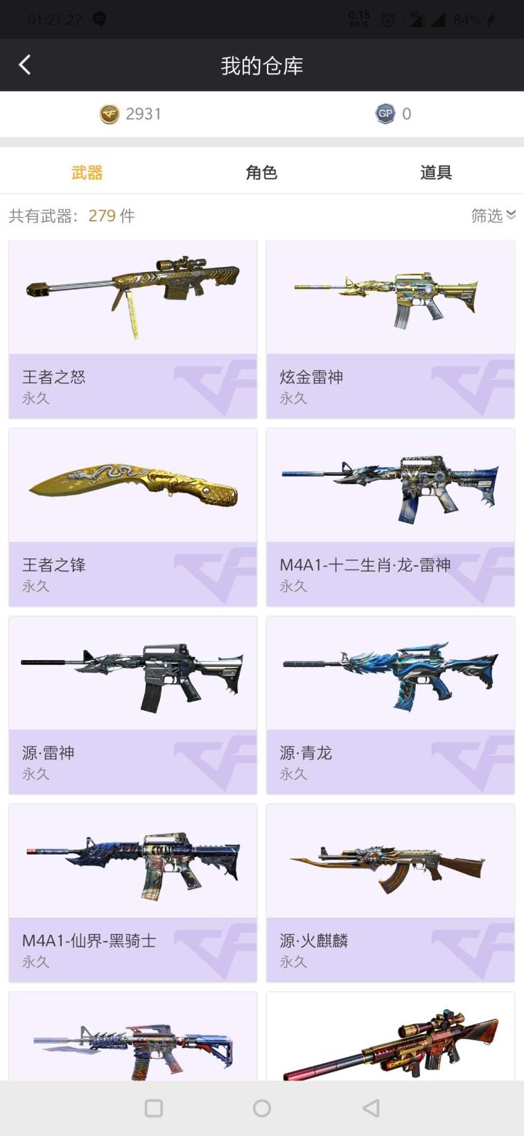 租号玩f9按不了17把英雄武器1把炫金雷神1把王者之锋1把王者之怒