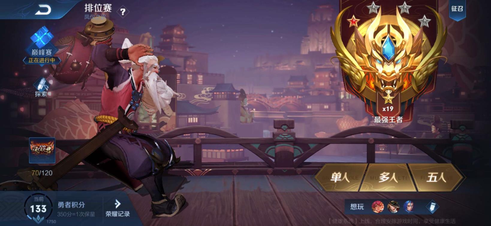 怎么租号gg 金标在榜荣耀王者20⭐巅峰框杨戬永曜之星武陵仙君青春