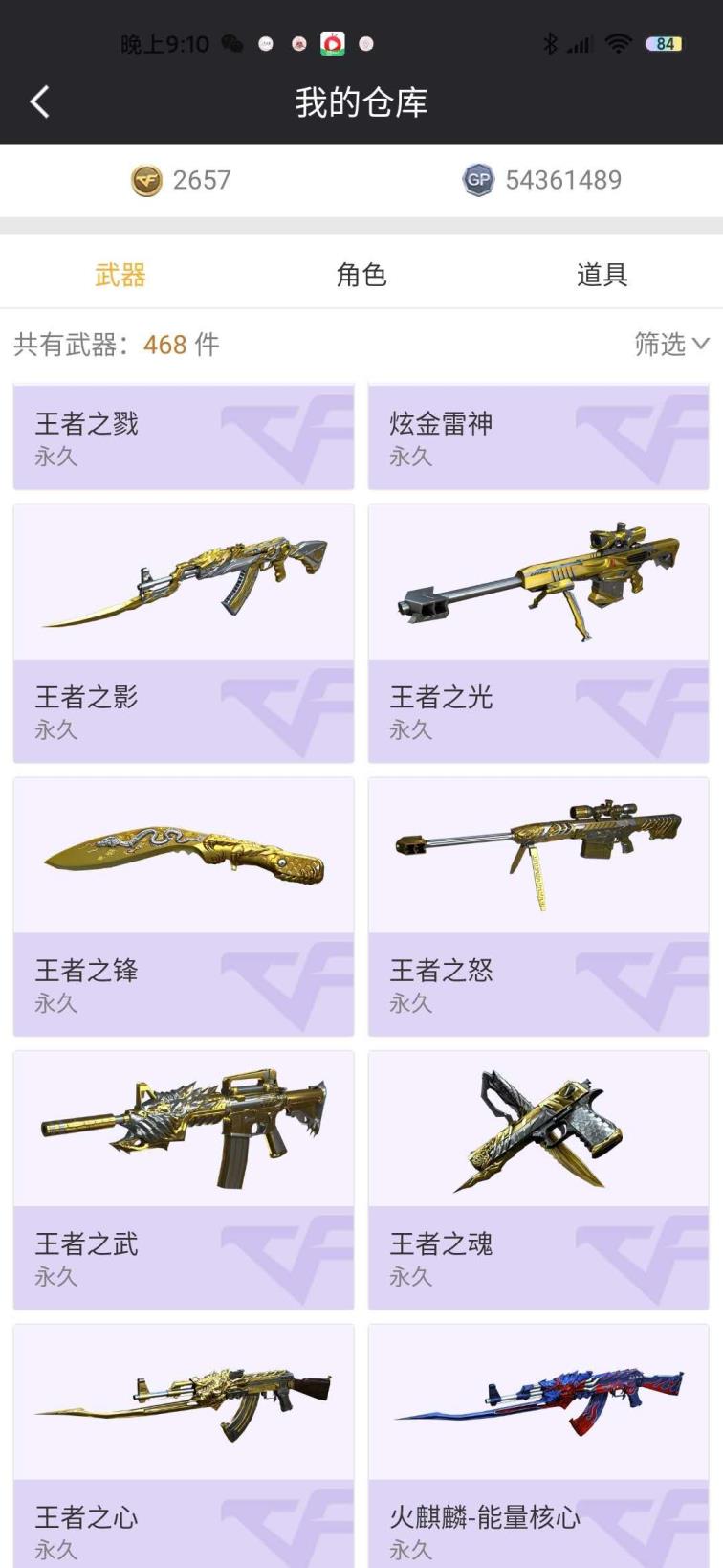 租和平精英微信区租号极品爆破排位号  80v 王者17 王者心光力魄怒锋影戮 雷神毁灭荣耀皮肤
