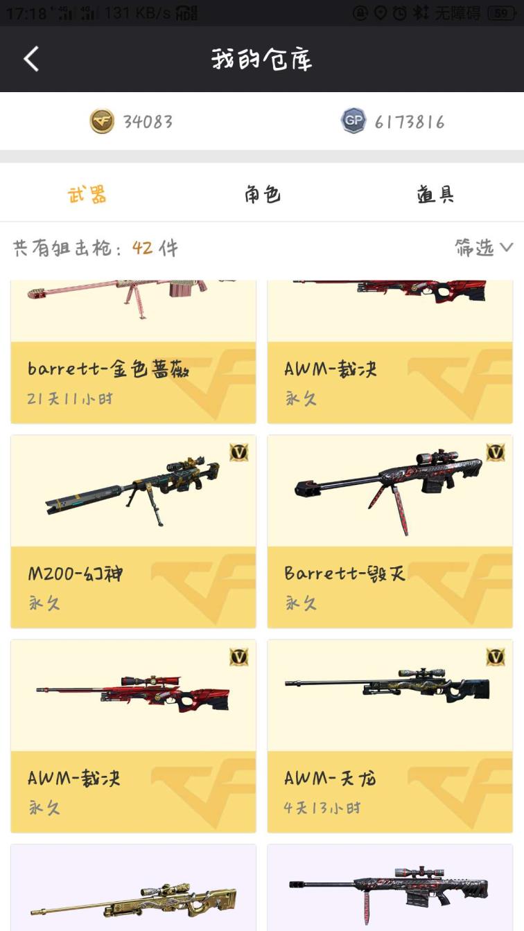 天神号租双全装 道具时间长 各种稀有道具武器