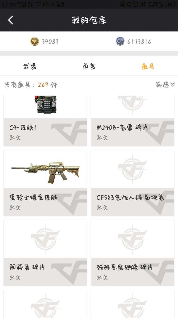 天神号租双全装 道具时间长 各种稀有道具武器