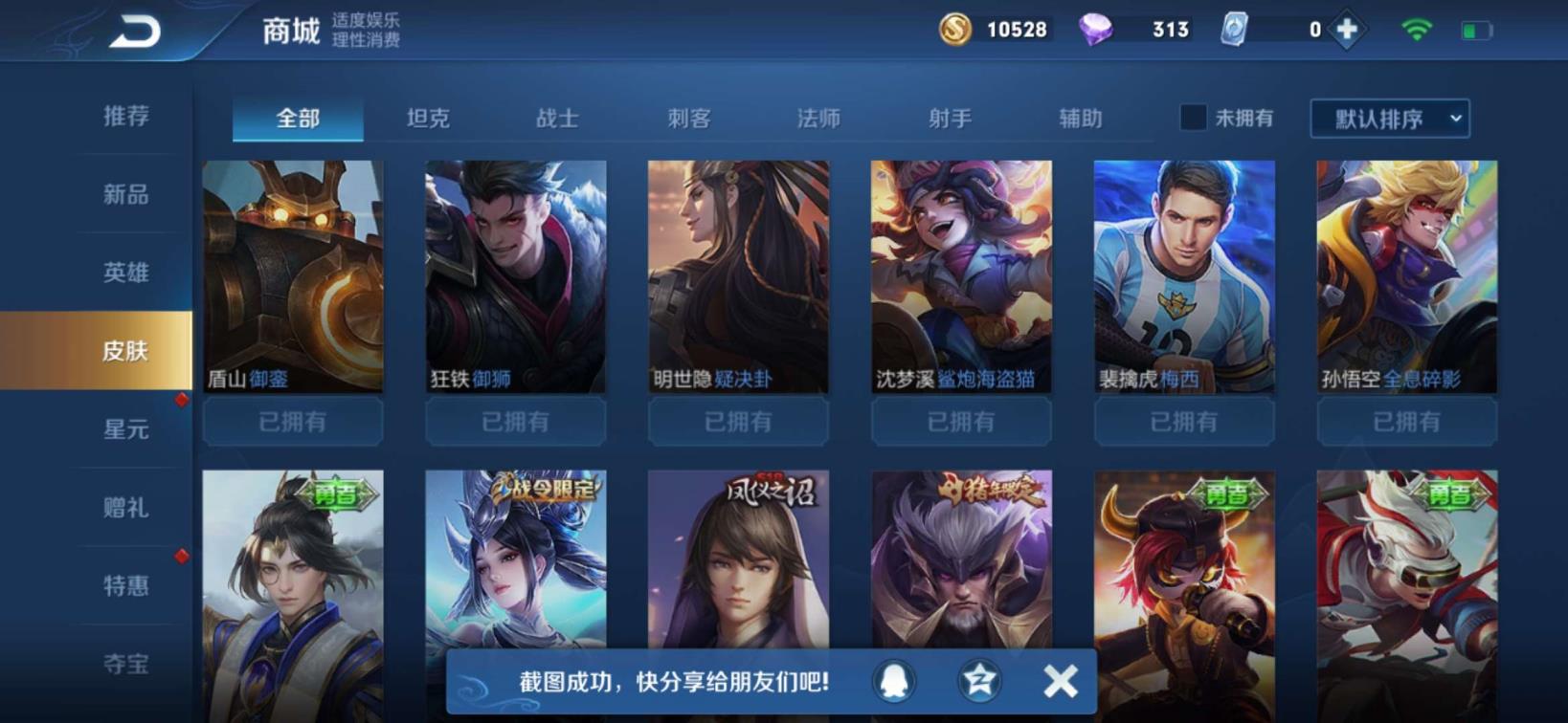 飞火租号gta 铭文多 全息碎影 射手座 玄武 梅西 花间舞 龙骑士
