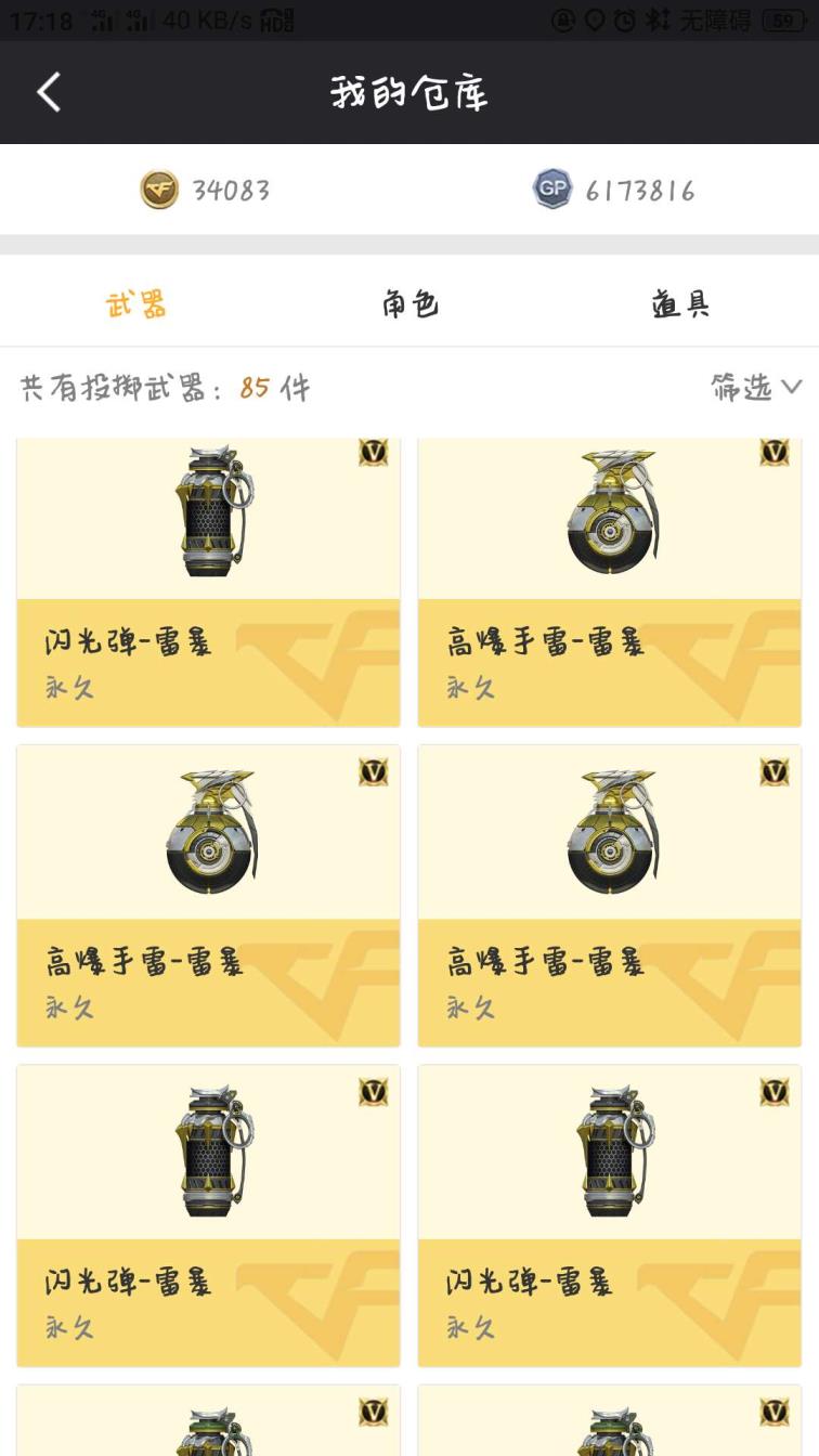 天神号租双全装 道具时间长 各种稀有道具武器