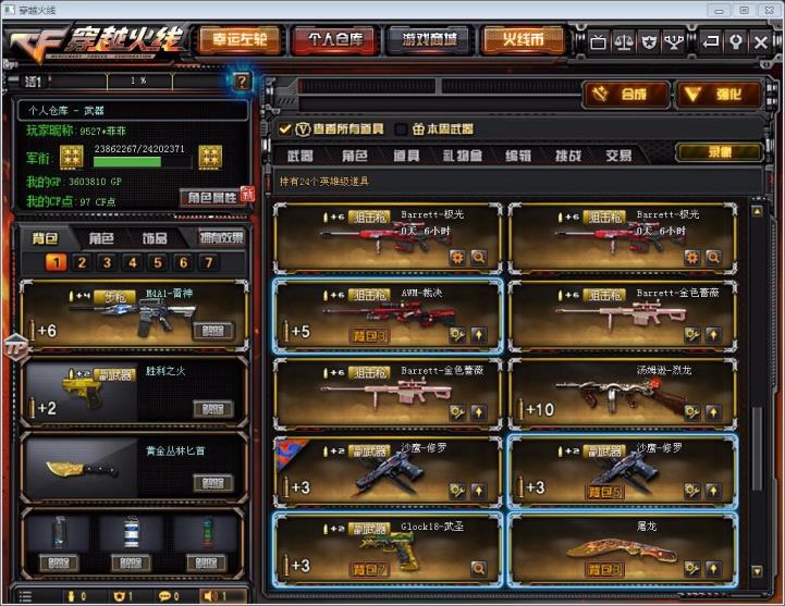 租号玩逆战24V暗月能量裁决蔷薇武圣天龙2烈龙2修罗天神VIP4