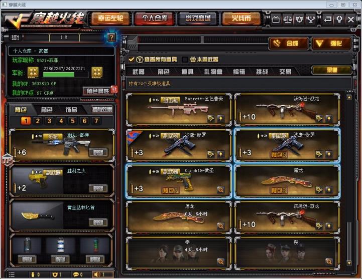 租号玩逆战24V暗月能量裁决蔷薇武圣天龙2烈龙2修罗天神VIP4