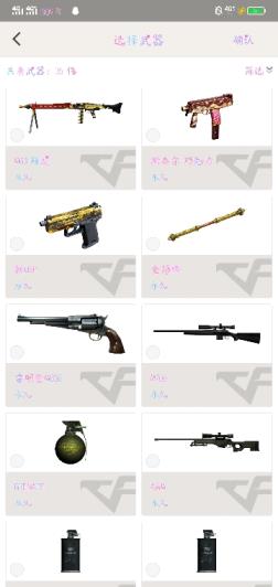 租号网手机app下载生化爆破双全装，可排位，
