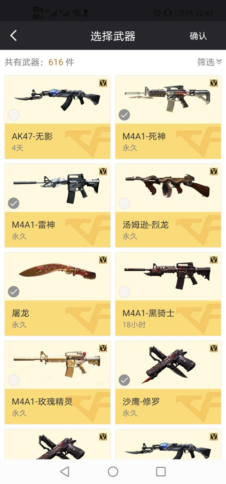 租号1023申诉vip6+王者之势+各种挑战强化角色