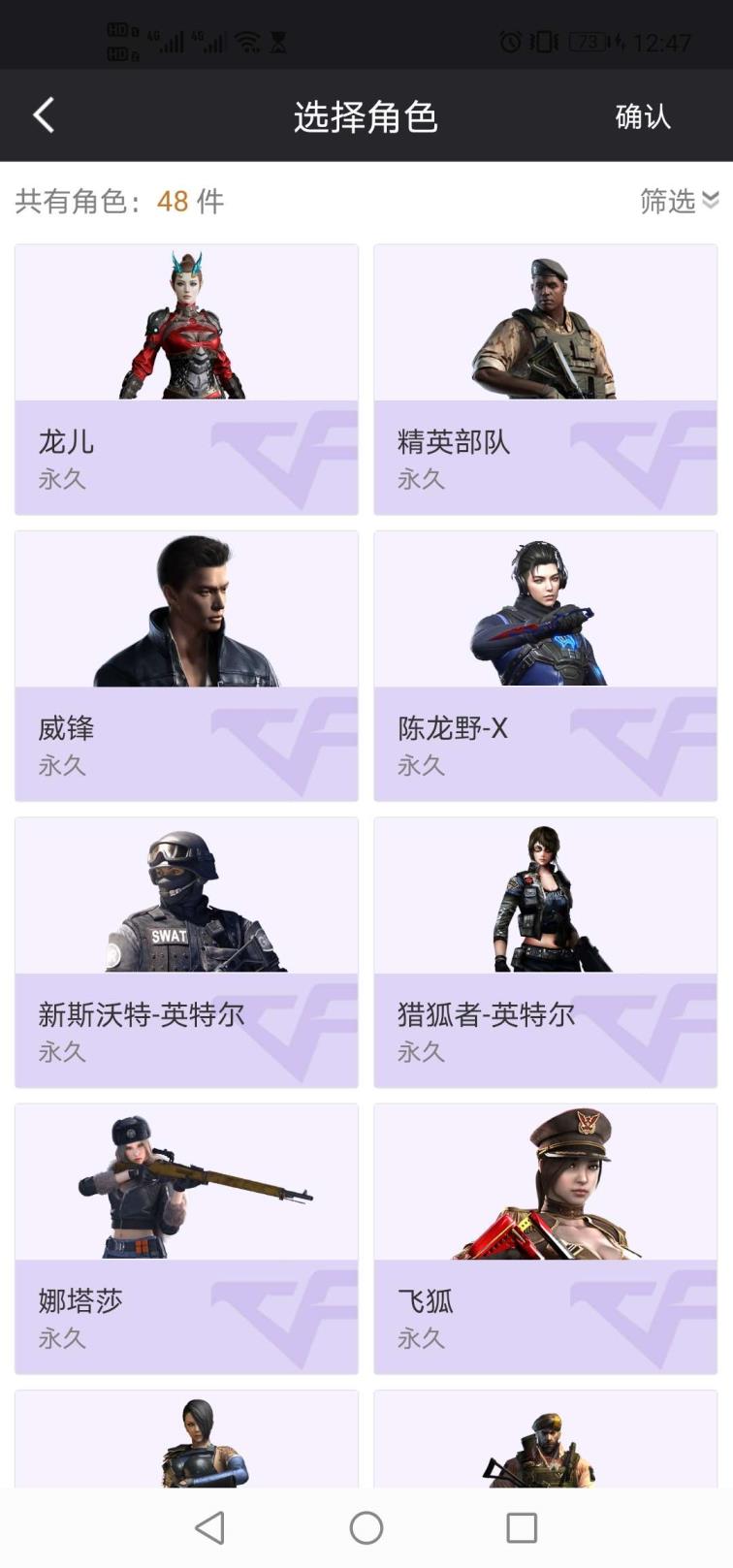 租号1023申诉vip6+王者之势+各种挑战强化角色