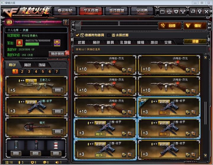 杰哥租号店44V7王者之心影6烈9步6修VIP6光效可排位