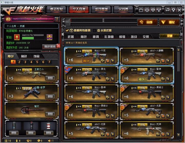 杰哥租号店44V7王者之心影6烈9步6修VIP6光效可排位