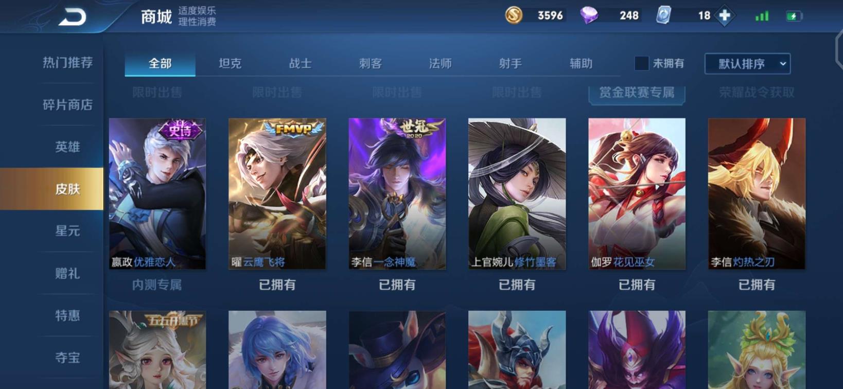 ps4游戏租号 云鹰飞将/一念神魔/五虎上将/如梦令/飞衡/婉莹/曙
