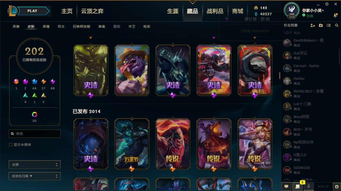 球球大作战租号网大全 全英雄，202皮肤45炫彩皮肤，有武装战姬，龙刀，I