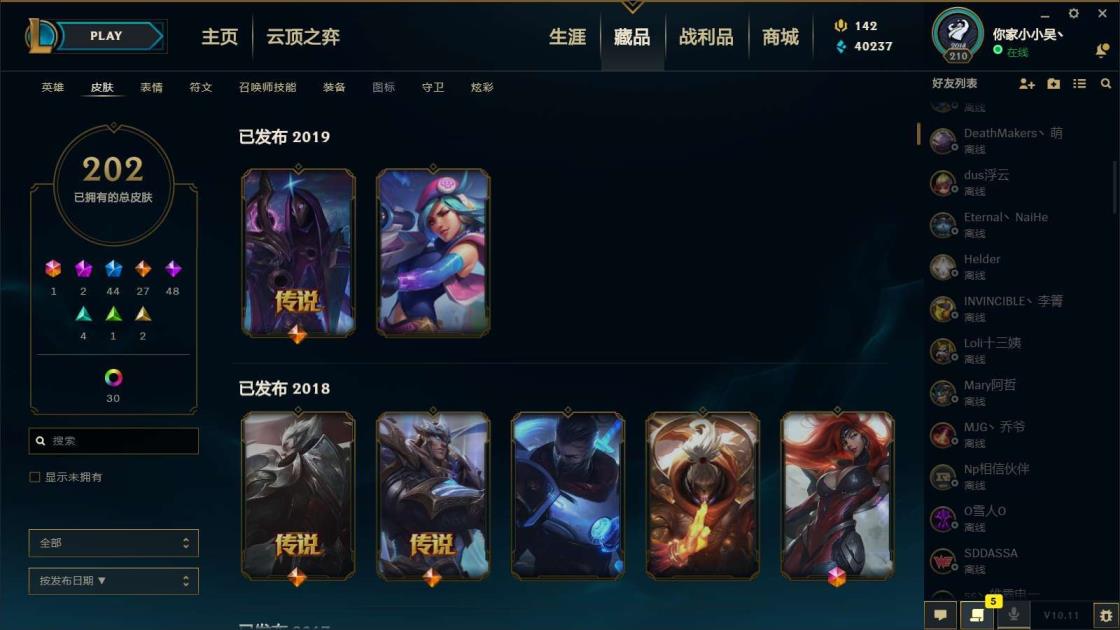 球球大作战租号网大全 全英雄，202皮肤45炫彩皮肤，有武装战姬，龙刀，I